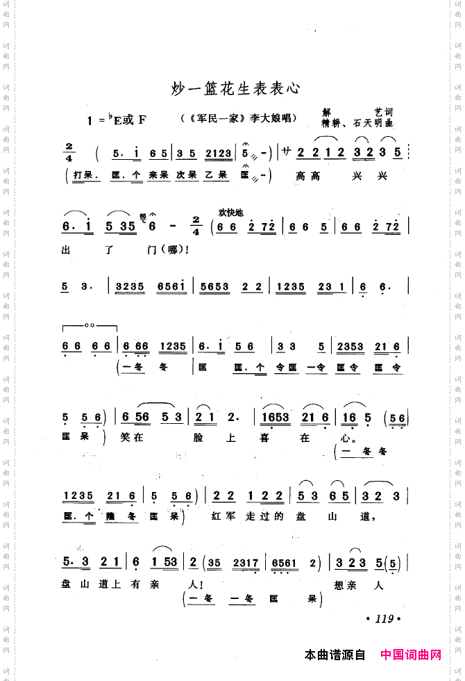 黄梅戏唱腔精选1949-1999101-150