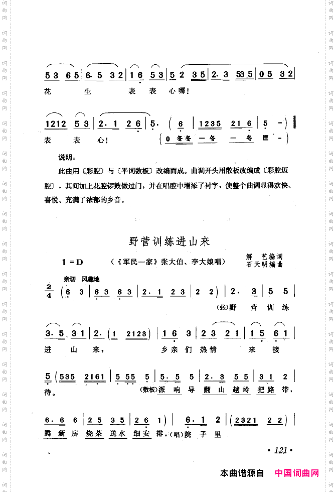 黄梅戏唱腔精选1949-1999101-150