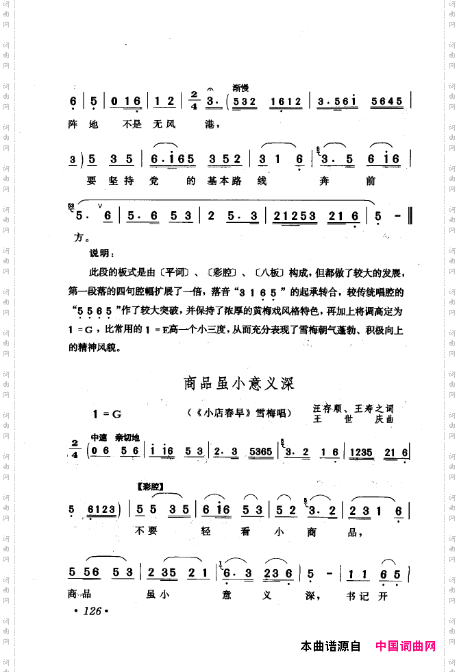 黄梅戏唱腔精选1949-1999101-150