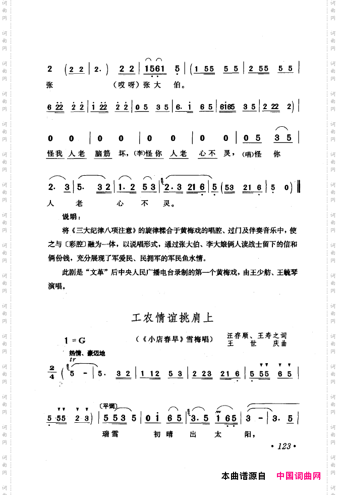 黄梅戏唱腔精选1949-1999101-150