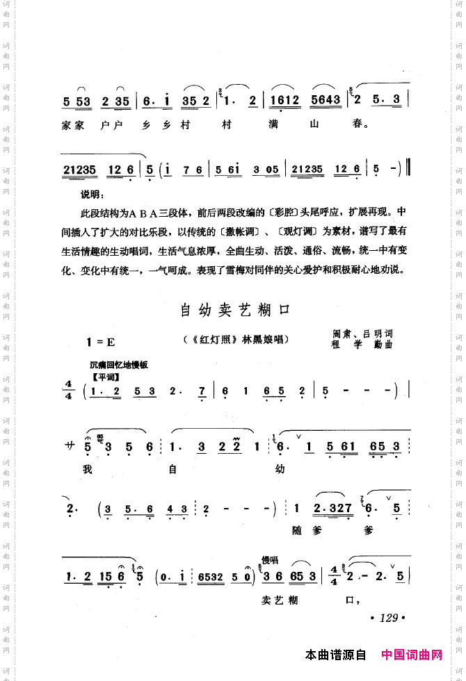 黄梅戏唱腔精选1949-1999101-150
