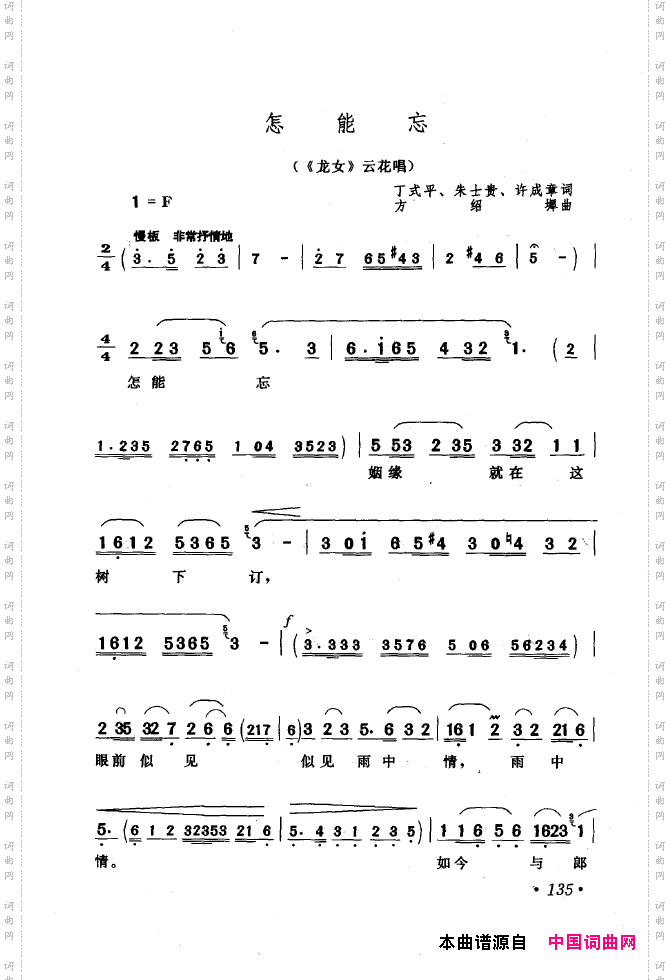 黄梅戏唱腔精选1949-1999101-150