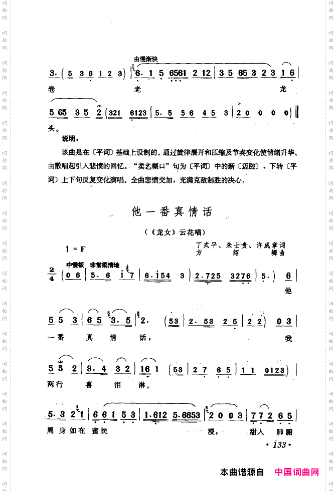 黄梅戏唱腔精选1949-1999101-150