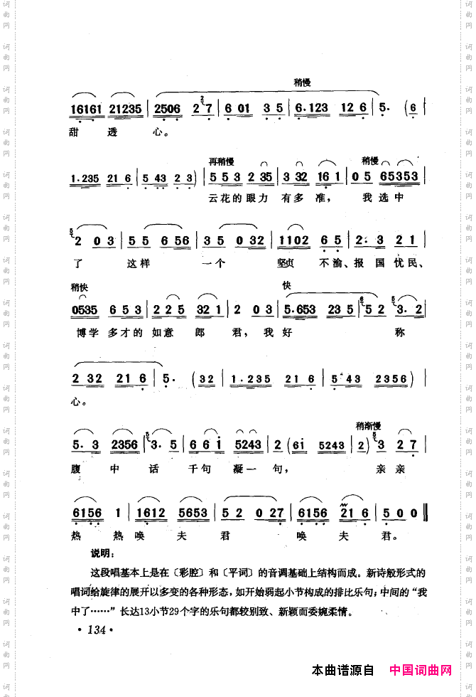 黄梅戏唱腔精选1949-1999101-150