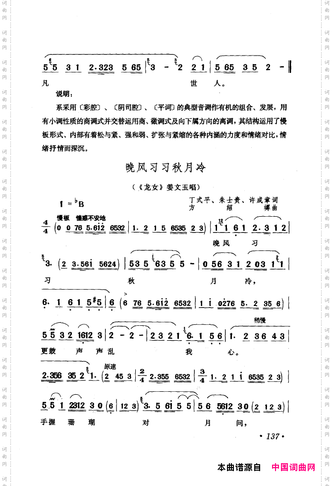 黄梅戏唱腔精选1949-1999101-150