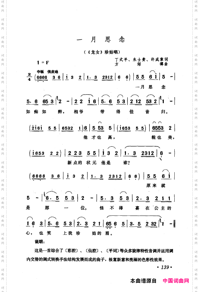 黄梅戏唱腔精选1949-1999101-150