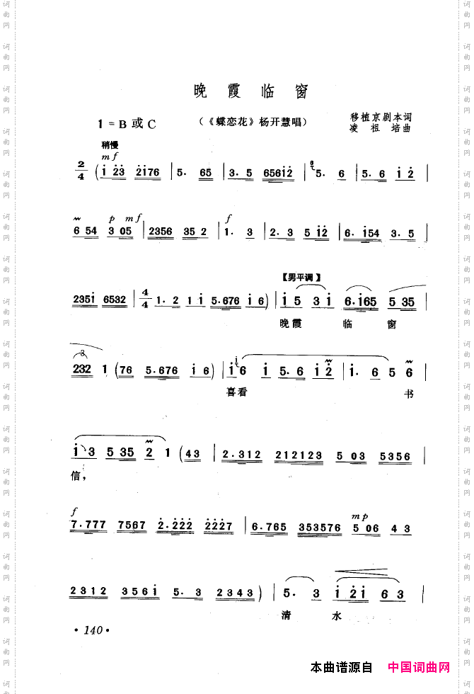黄梅戏唱腔精选1949-1999101-150