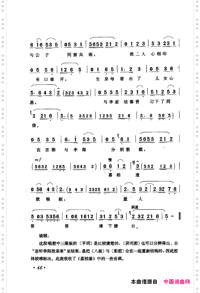 黄梅戏唱腔精选1949-1999051-100