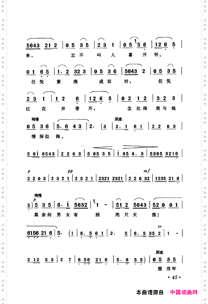 黄梅戏唱腔精选1949-1999051-100