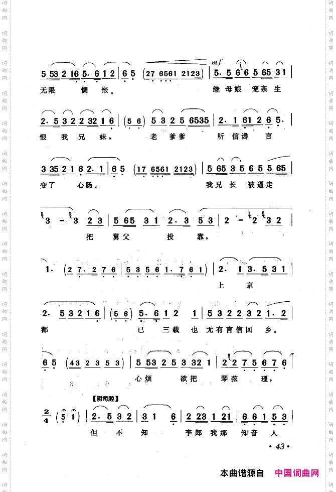 黄梅戏唱腔精选1949-1999051-100
