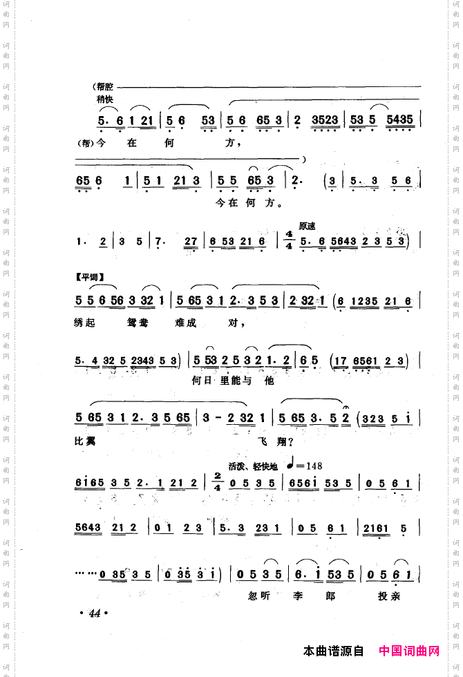 黄梅戏唱腔精选1949-1999051-100
