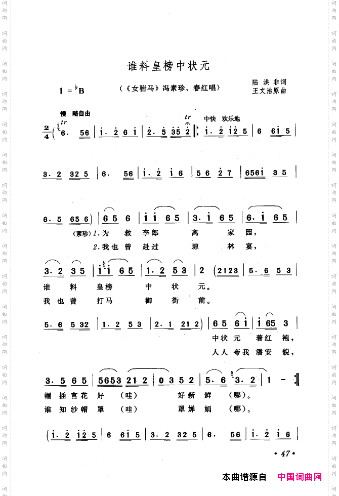 黄梅戏唱腔精选1949-1999051-100