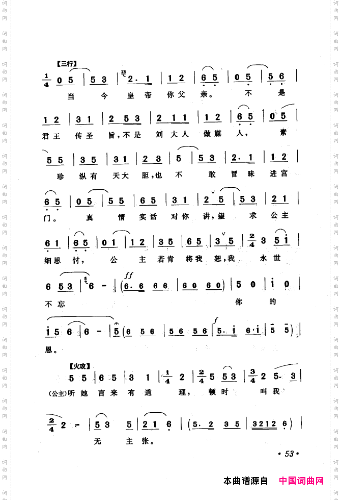 黄梅戏唱腔精选1949-1999051-100