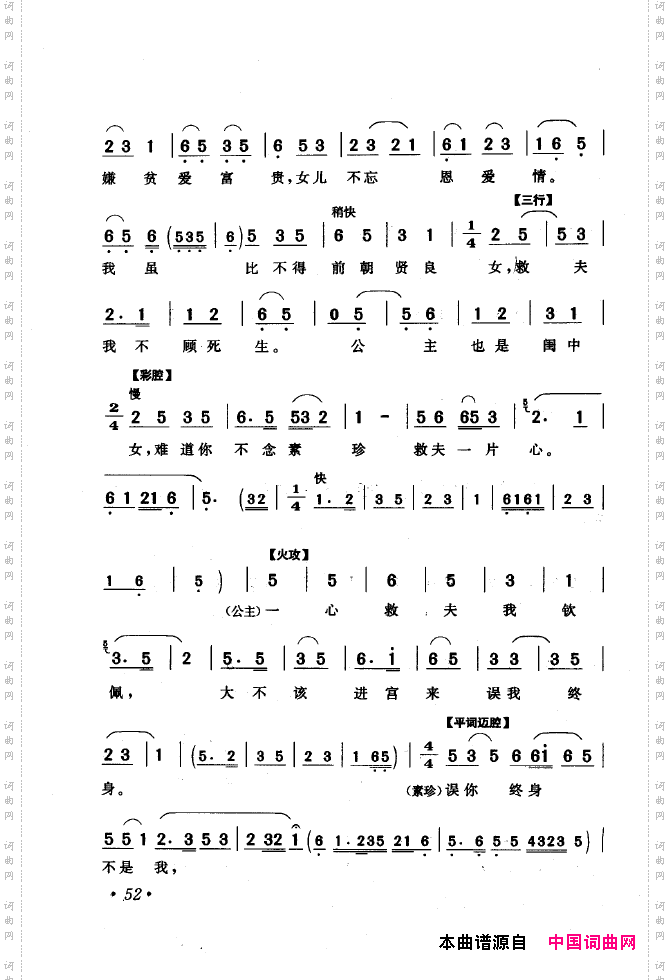 黄梅戏唱腔精选1949-1999051-100