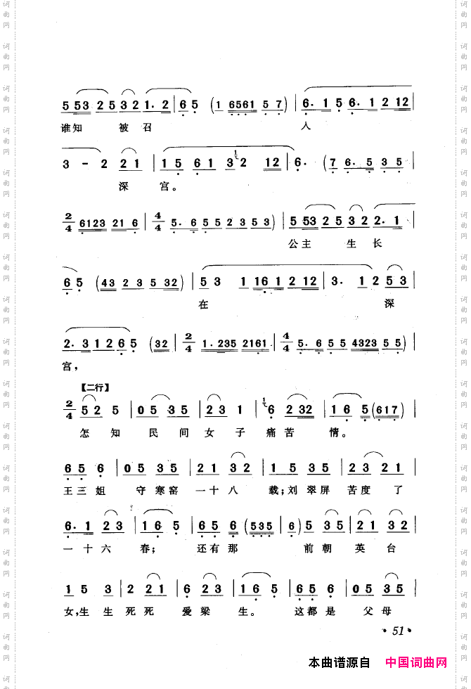 黄梅戏唱腔精选1949-1999051-100