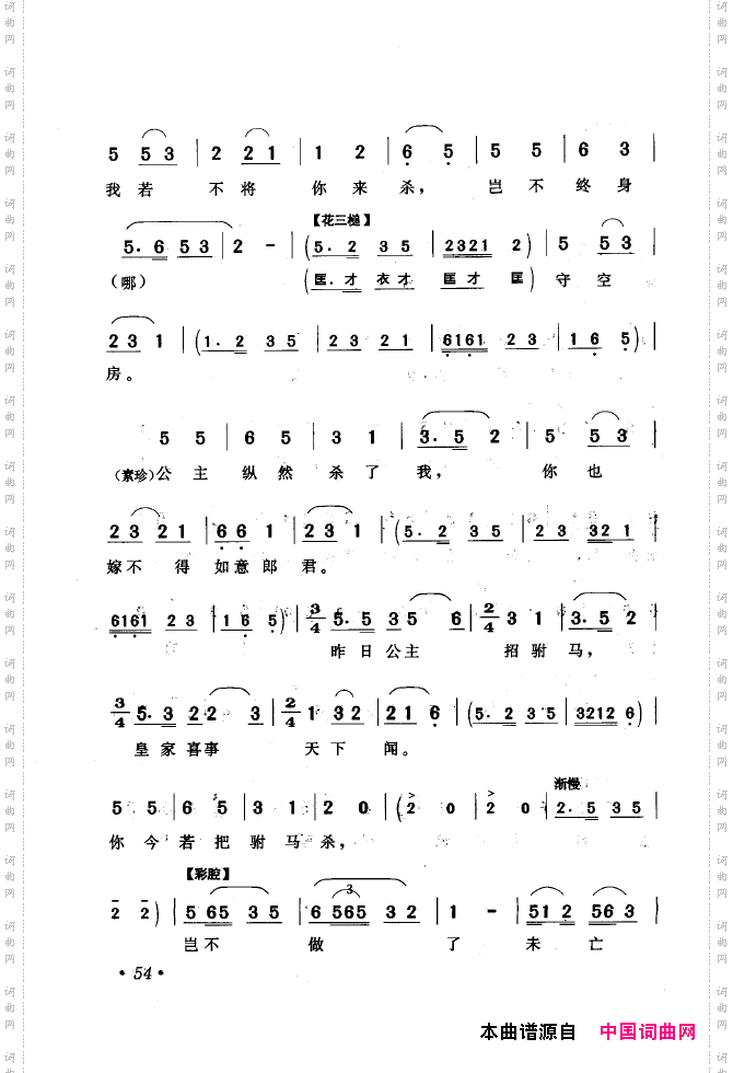 黄梅戏唱腔精选1949-1999051-100