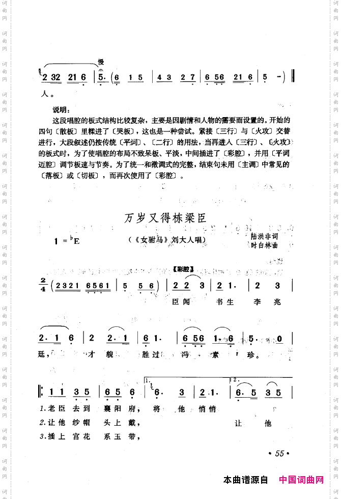 黄梅戏唱腔精选1949-1999051-100