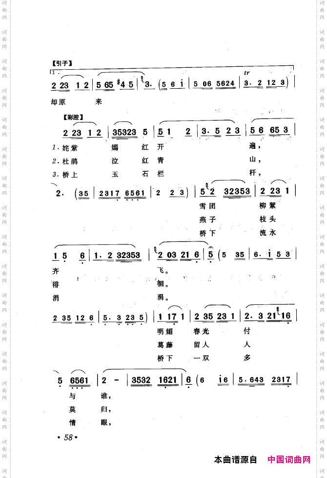 黄梅戏唱腔精选1949-1999051-100
