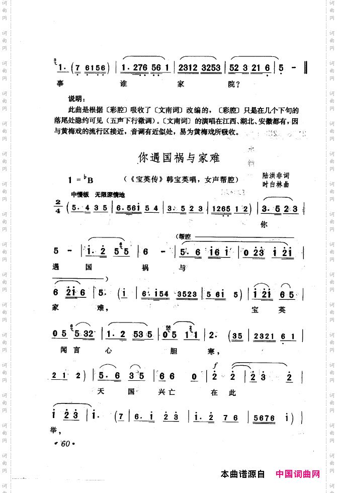 黄梅戏唱腔精选1949-1999051-100