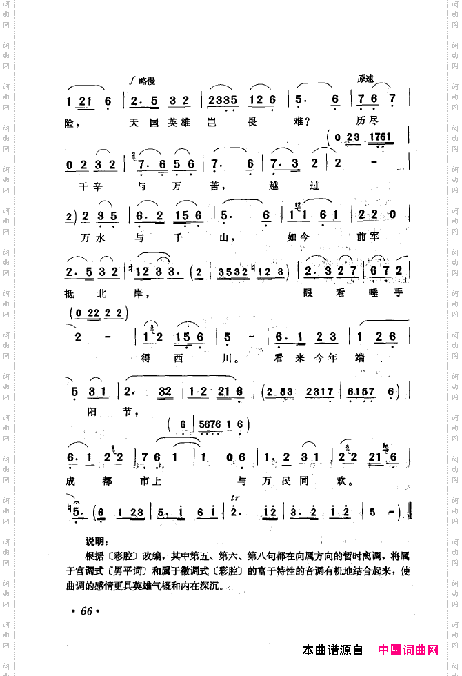 黄梅戏唱腔精选1949-1999051-100