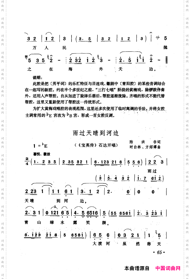 黄梅戏唱腔精选1949-1999051-100