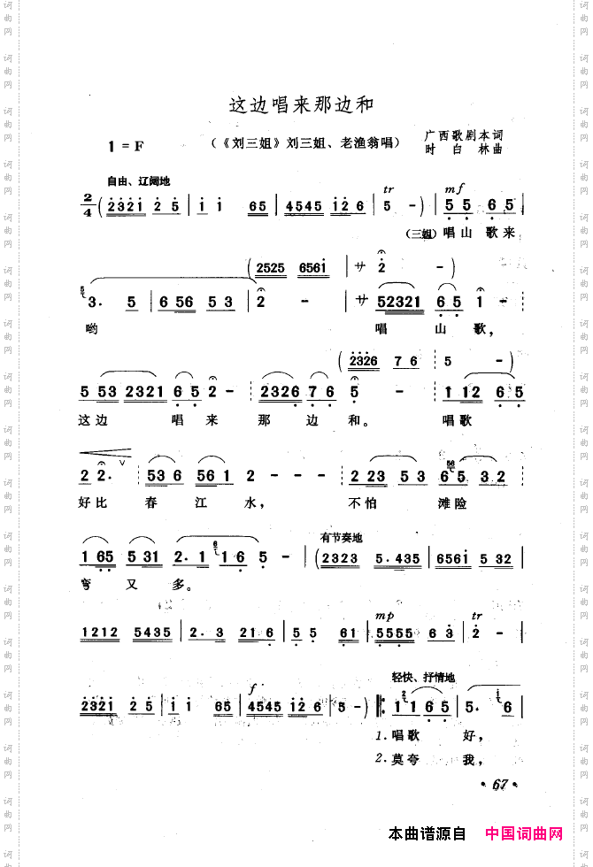 黄梅戏唱腔精选1949-1999051-100