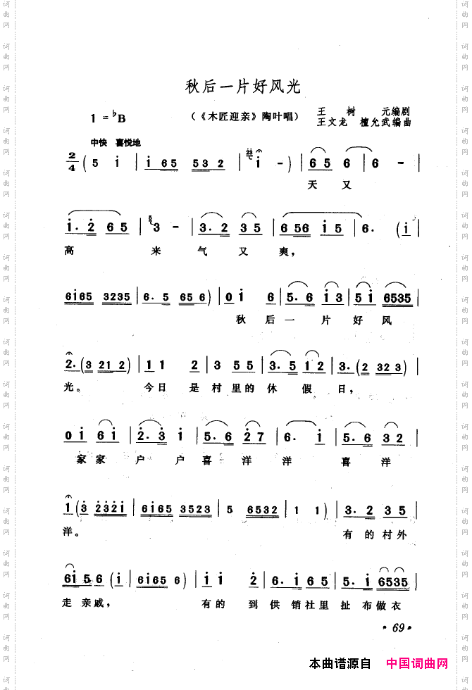 黄梅戏唱腔精选1949-1999051-100