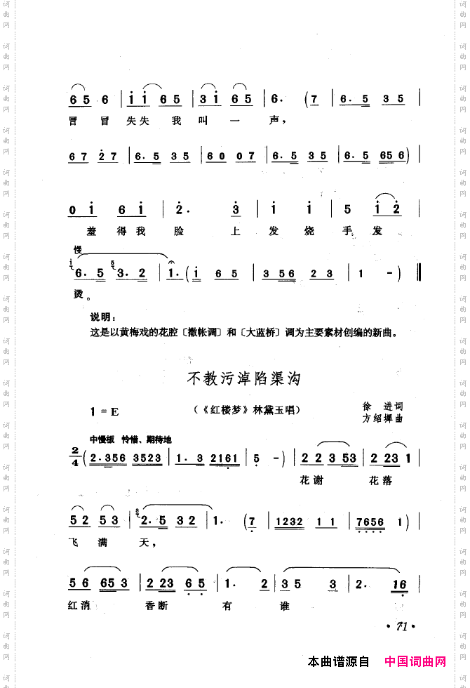 黄梅戏唱腔精选1949-1999051-100