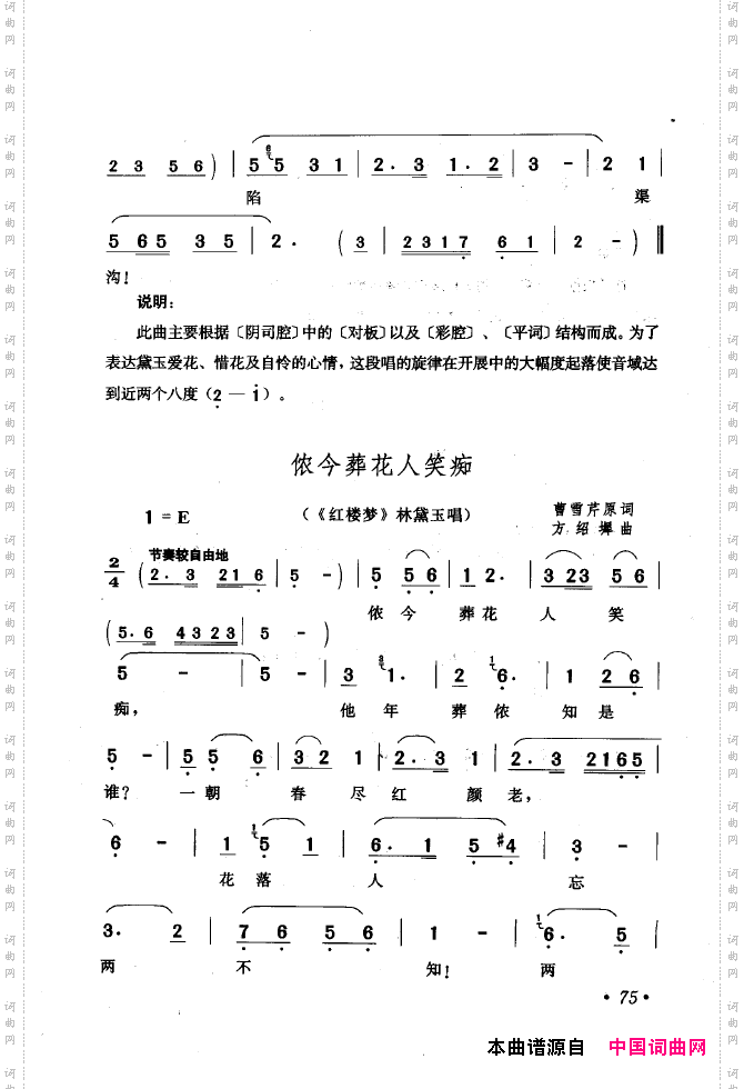 黄梅戏唱腔精选1949-1999051-100