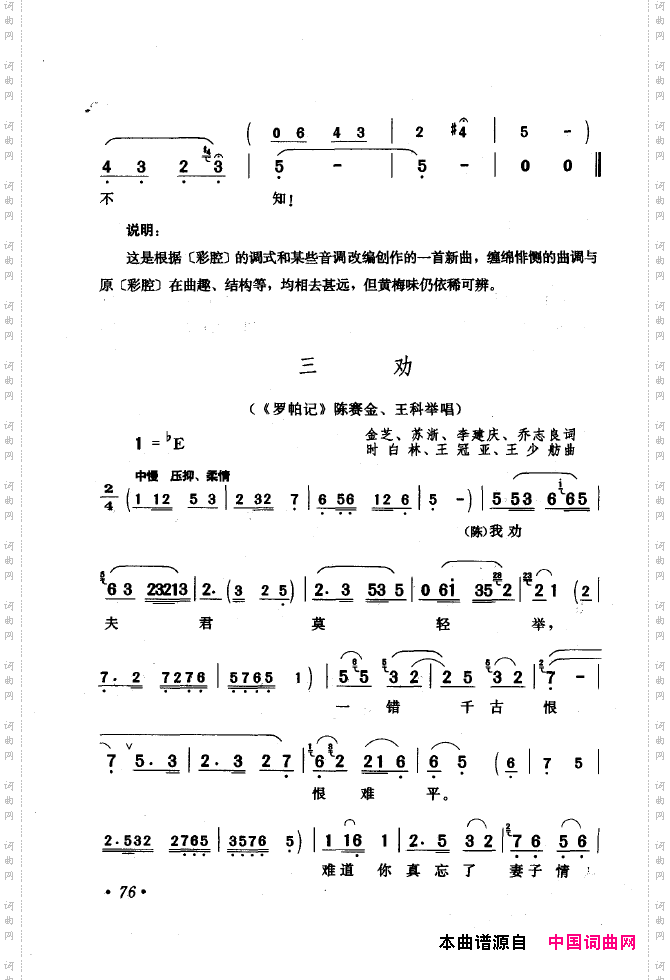 黄梅戏唱腔精选1949-1999051-100