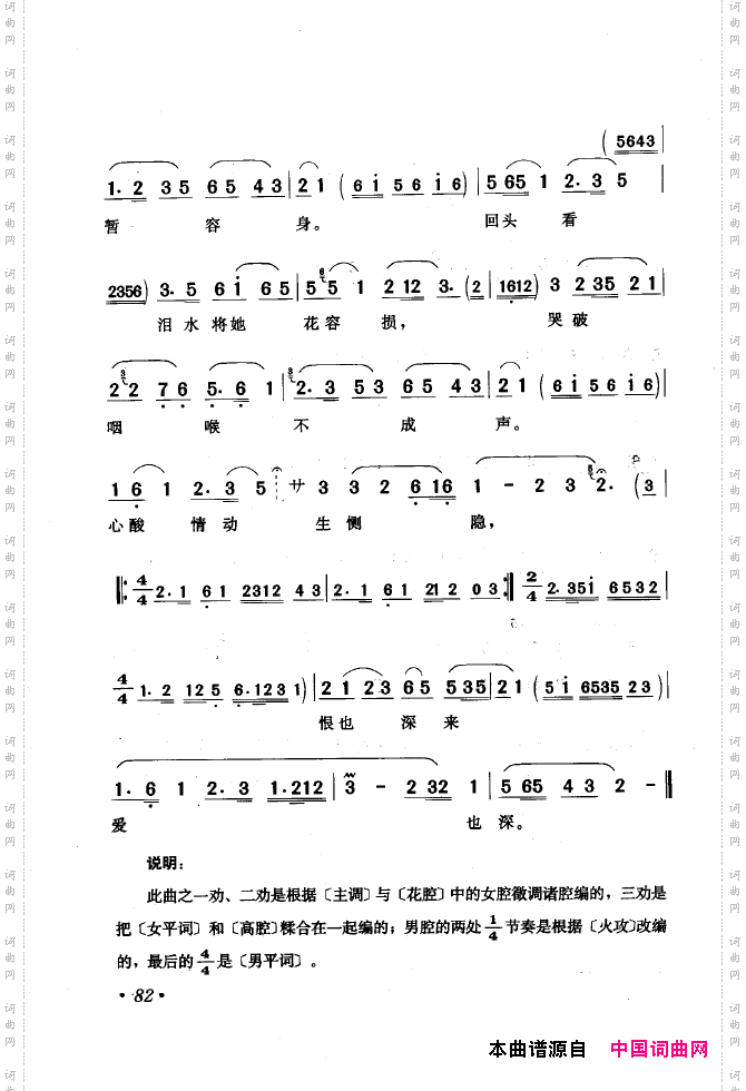 黄梅戏唱腔精选1949-1999051-100