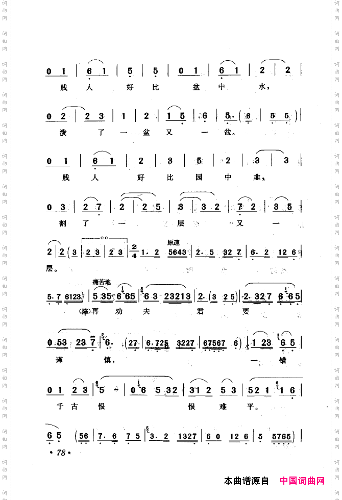 黄梅戏唱腔精选1949-1999051-100