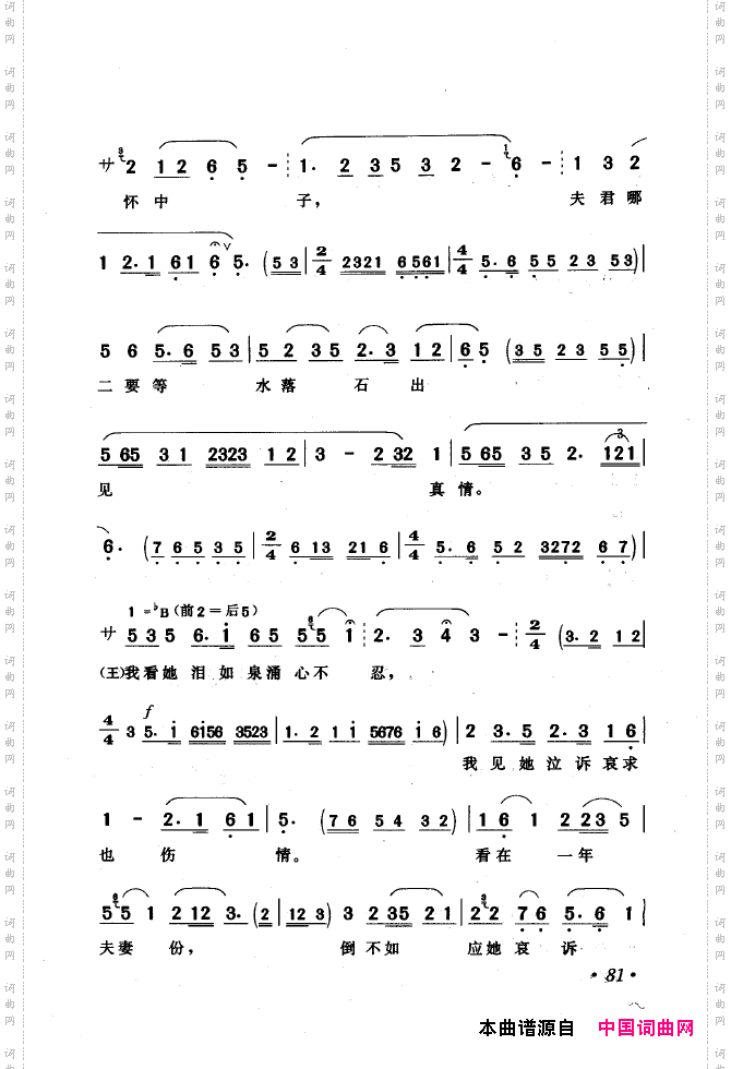 黄梅戏唱腔精选1949-1999051-100