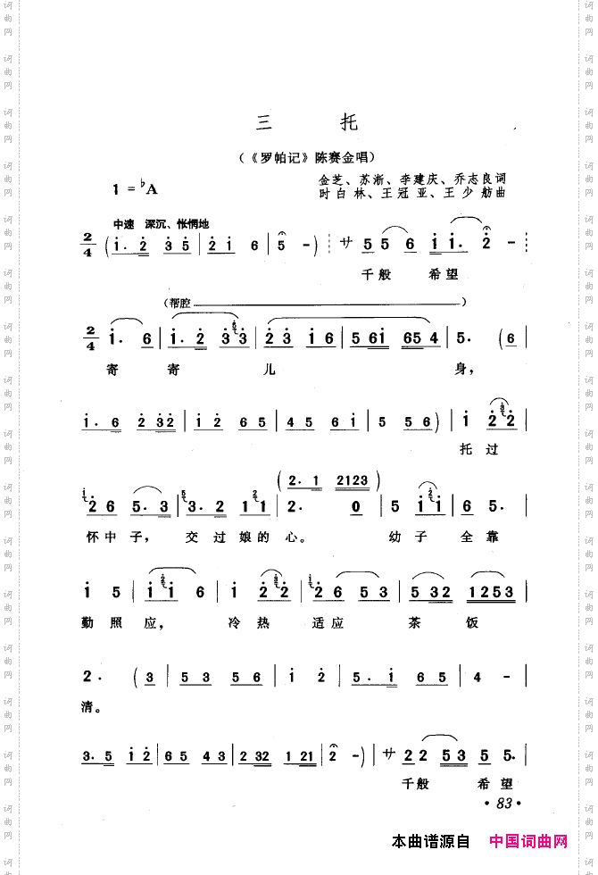 黄梅戏唱腔精选1949-1999051-100