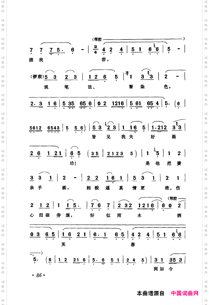 黄梅戏唱腔精选1949-1999051-100