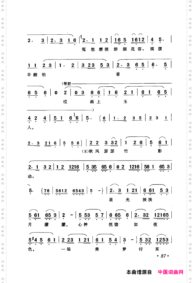 黄梅戏唱腔精选1949-1999051-100