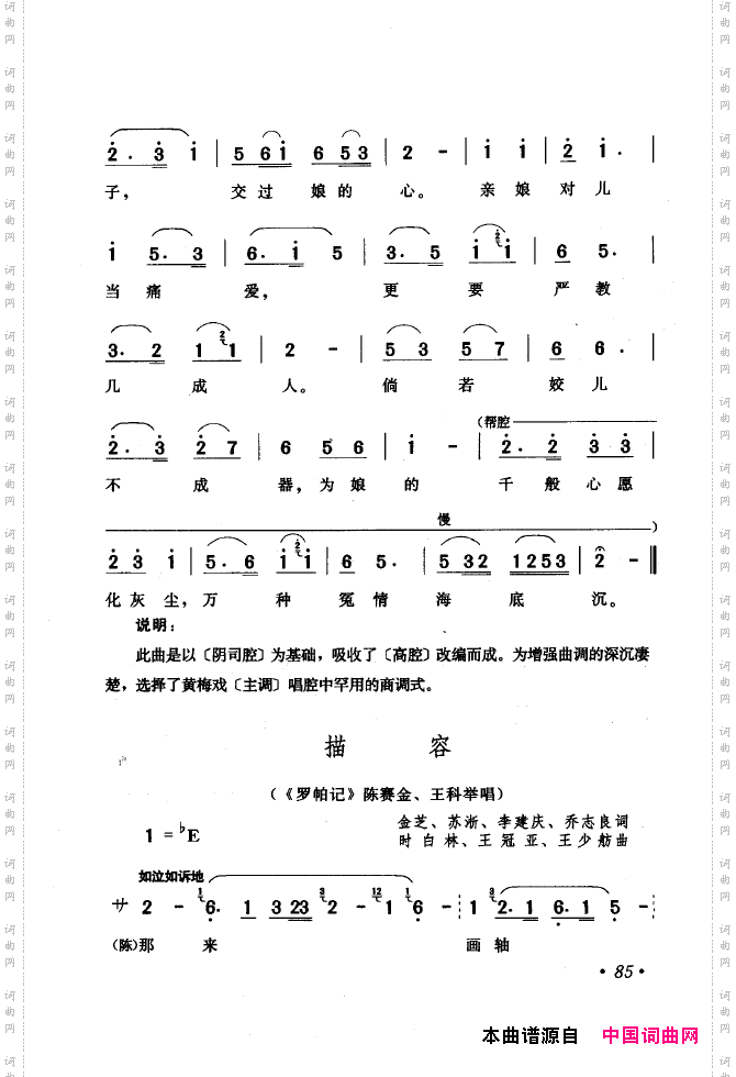 黄梅戏唱腔精选1949-1999051-100