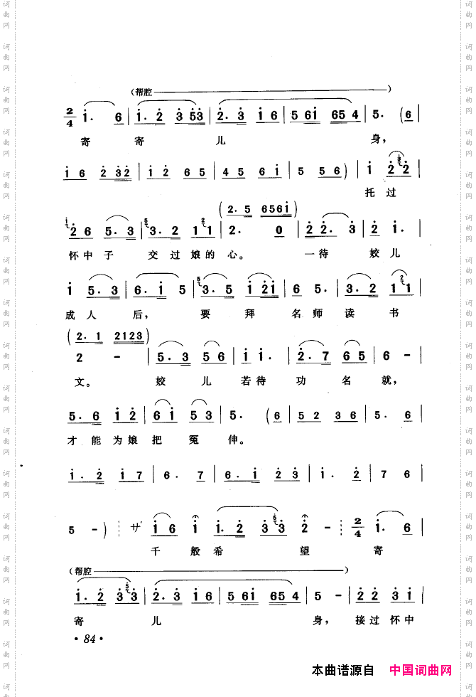 黄梅戏唱腔精选1949-1999051-100