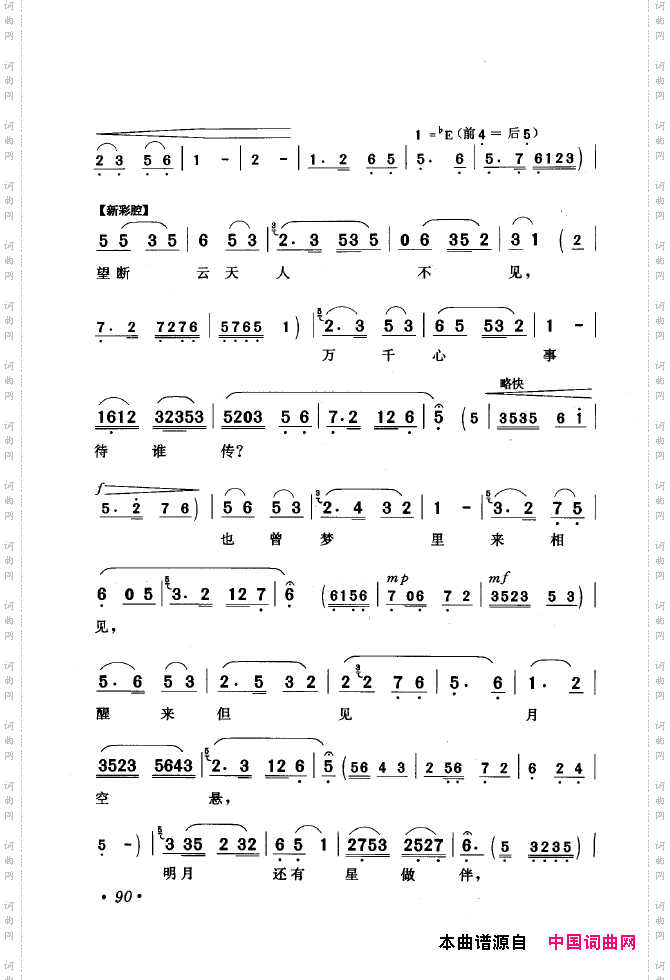 黄梅戏唱腔精选1949-1999051-100