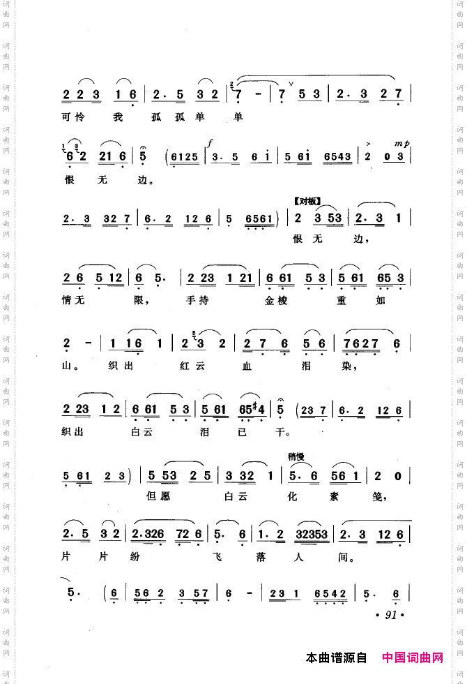 黄梅戏唱腔精选1949-1999051-100