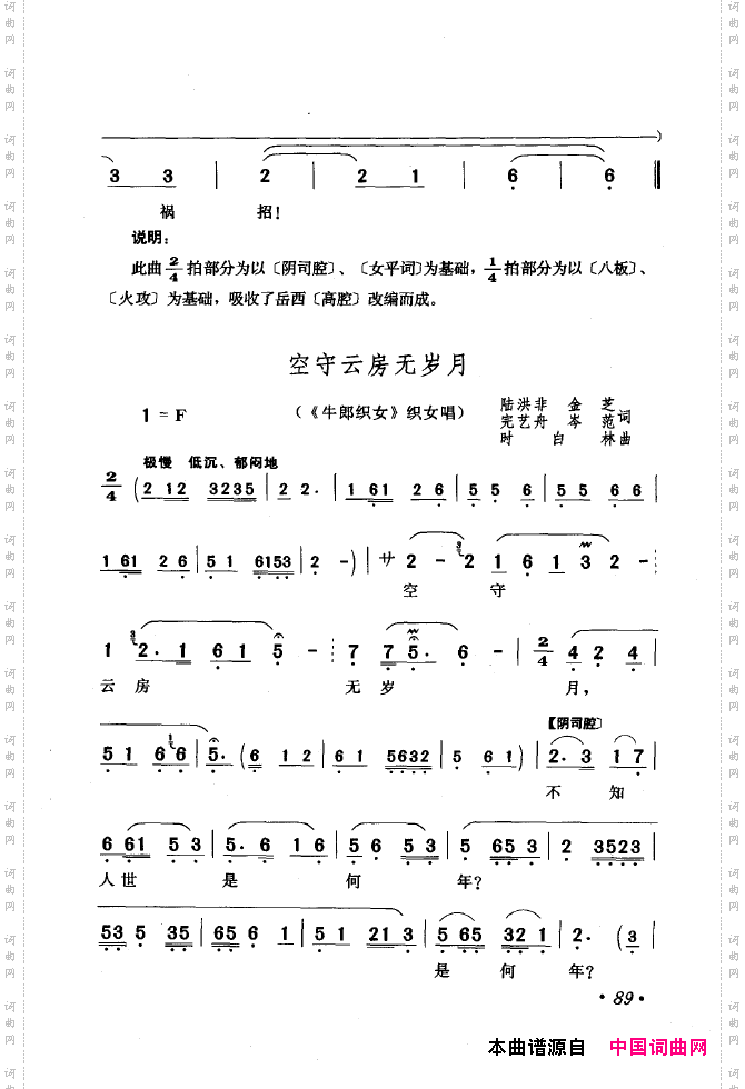黄梅戏唱腔精选1949-1999051-100