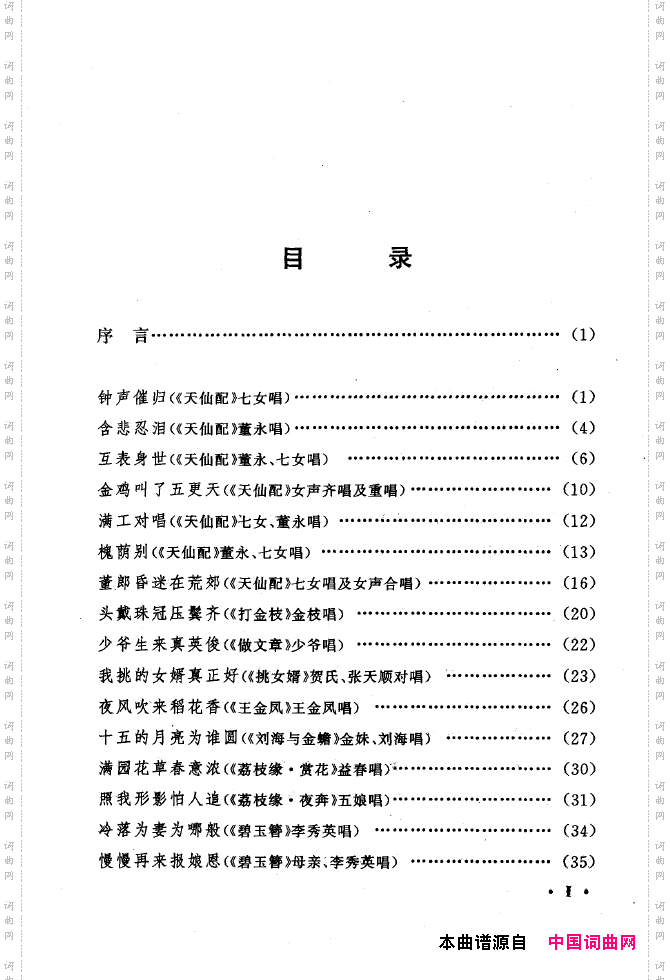 黄梅戏唱腔精选1949-1999000-050