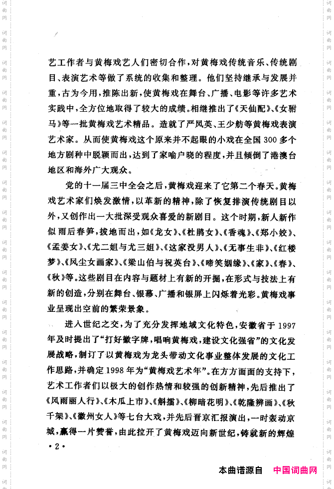 黄梅戏唱腔精选1949-1999000-050