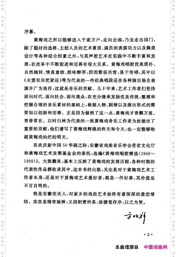 黄梅戏唱腔精选1949-1999000-050