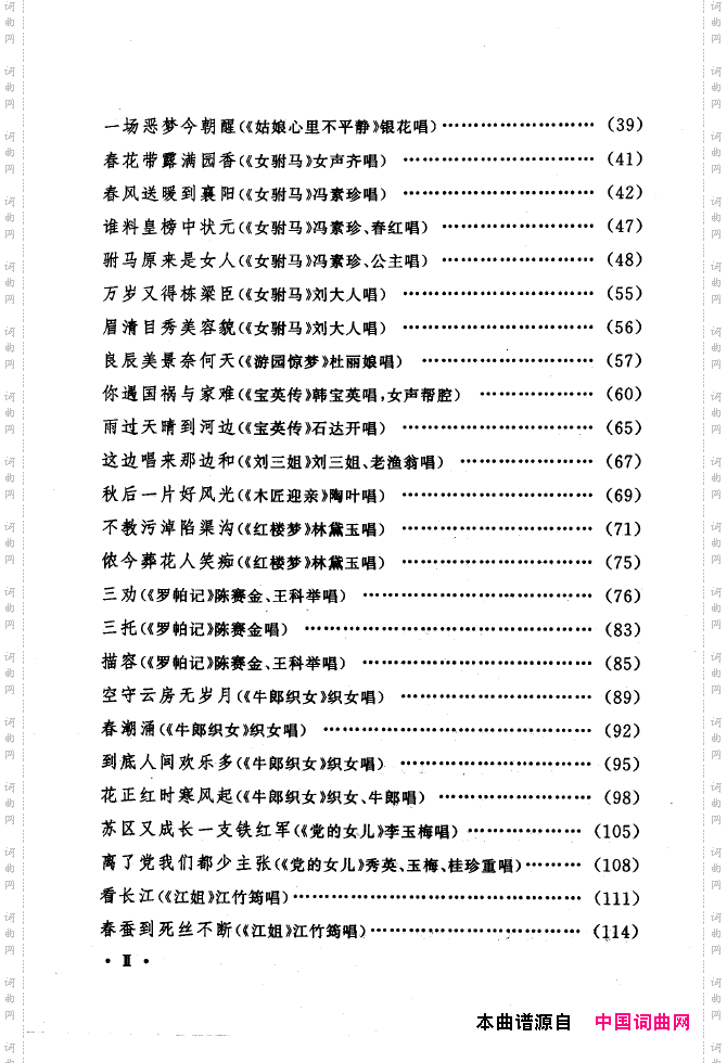 黄梅戏唱腔精选1949-1999000-050