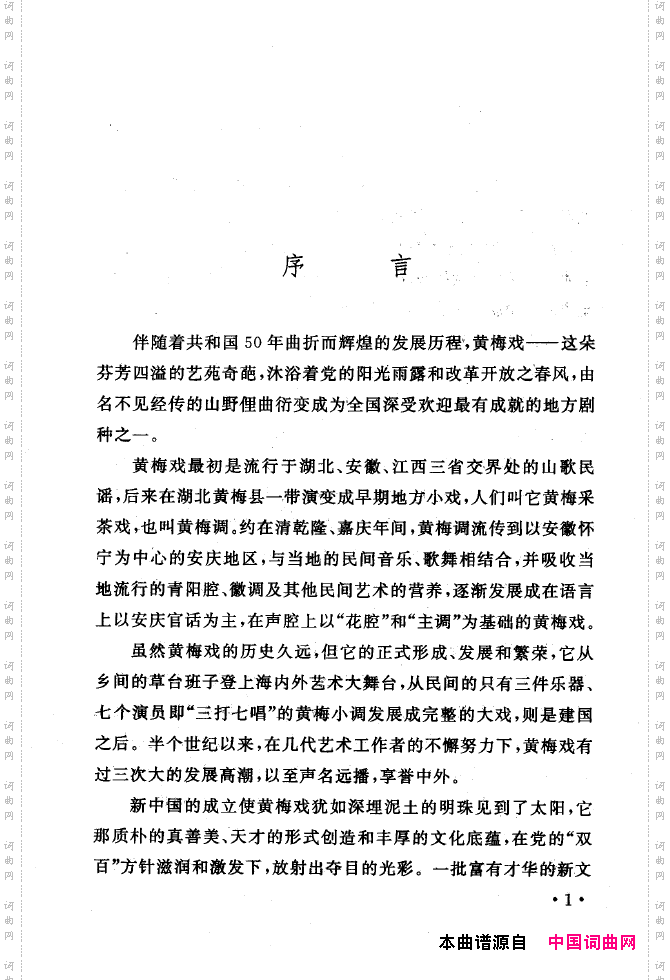 黄梅戏唱腔精选1949-1999000-050