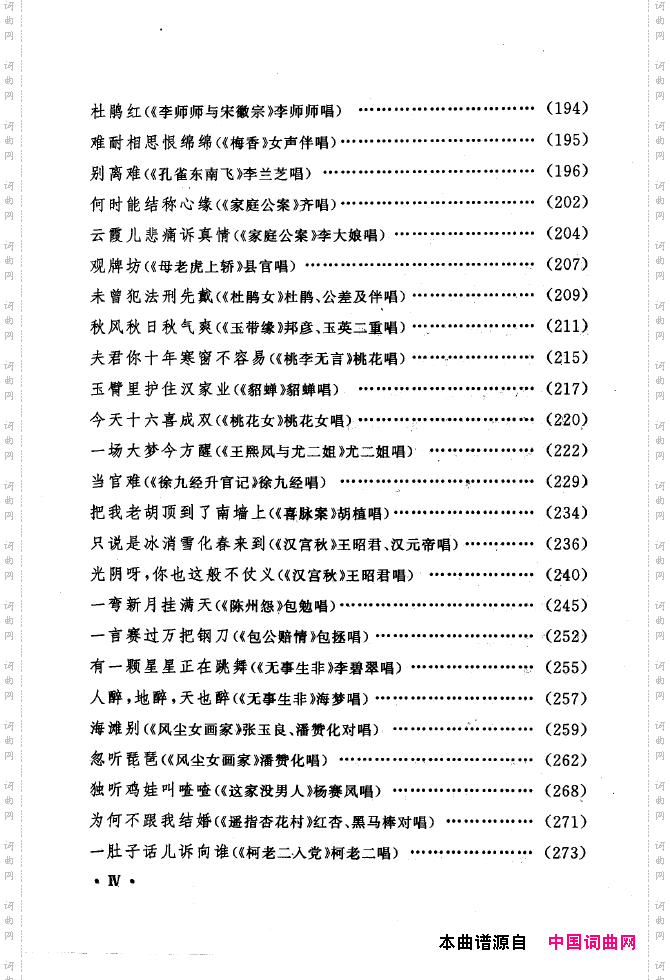 黄梅戏唱腔精选1949-1999000-050