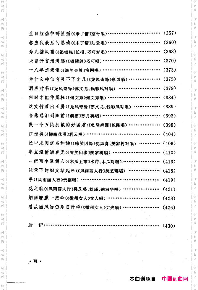 黄梅戏唱腔精选1949-1999000-050
