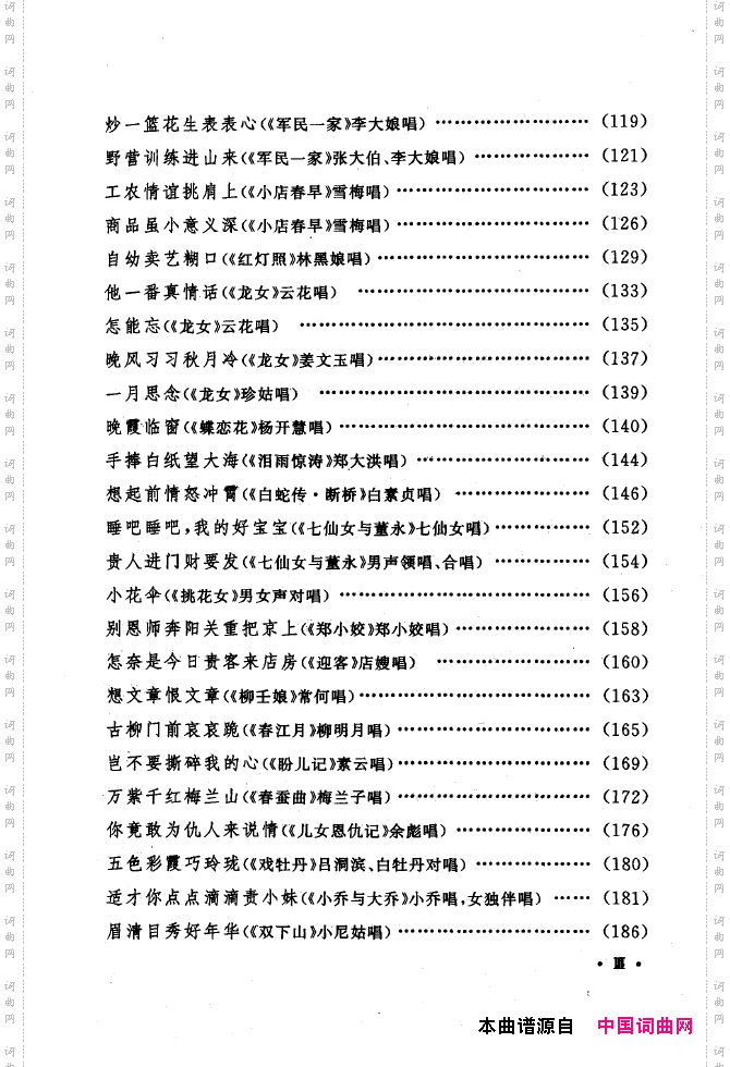 黄梅戏唱腔精选1949-1999000-050