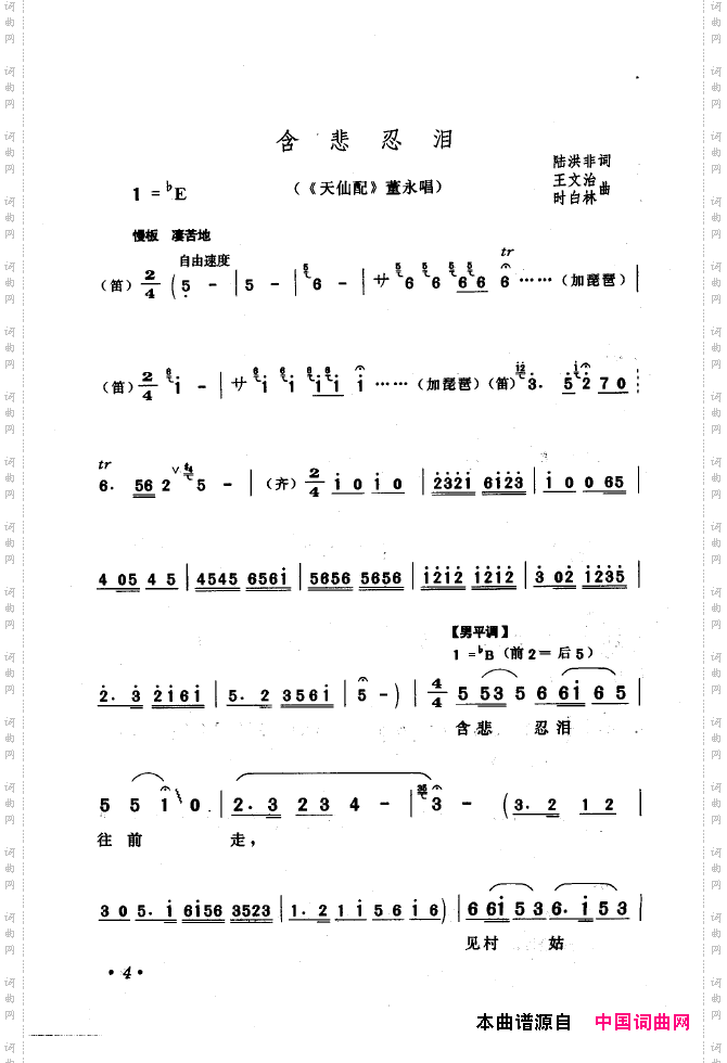 黄梅戏唱腔精选1949-1999000-050